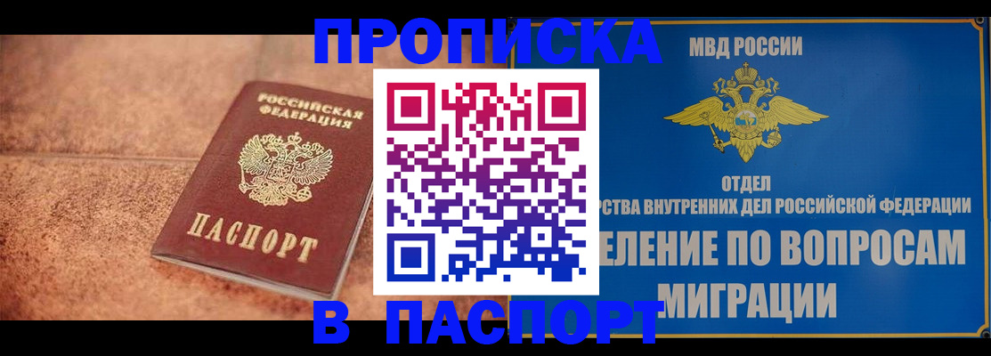 прописка для военкомата в Долгопрудном