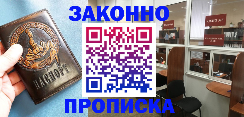 временная прописка в Долгопрудном