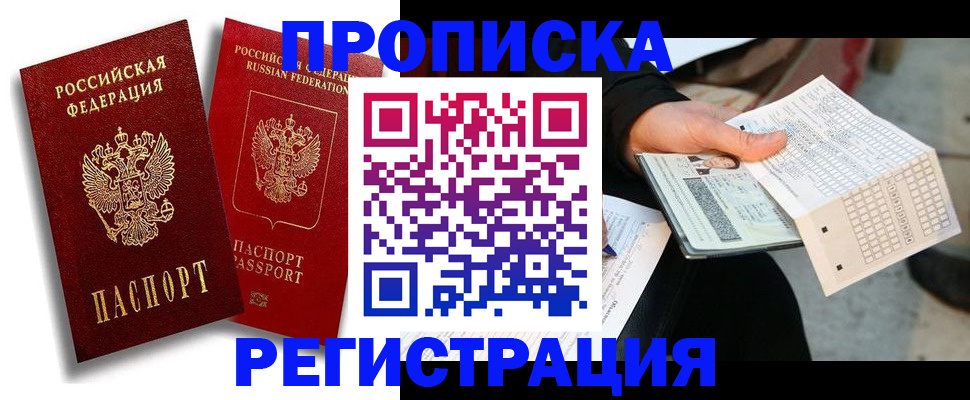 временная регистрация в Долгопрудном