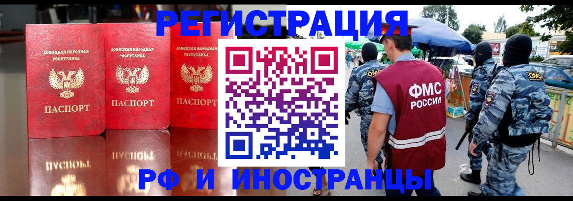 прописка штамп в Долгопрудном