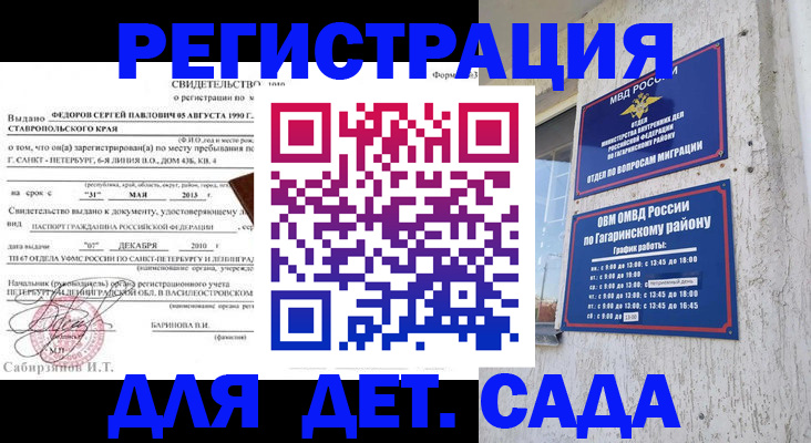 временная регистрация собственник в Долгопрудном