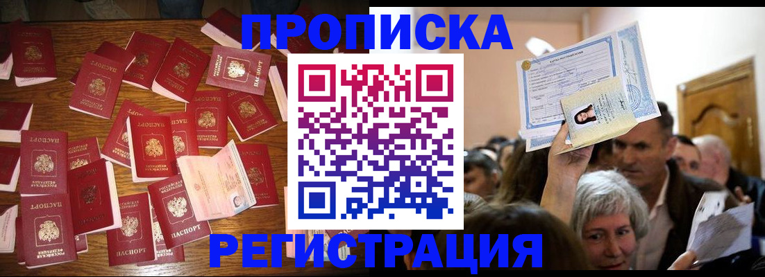 временная регистрация в Долгопрудном